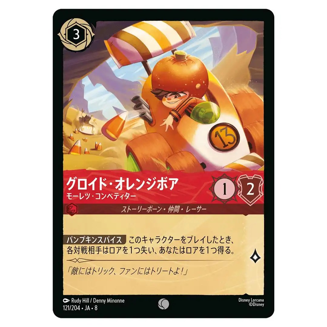 Gloyd Orangeboar Fierce Competitor C 121/204 JA-8 Reign of Jafar Lorcana Japan