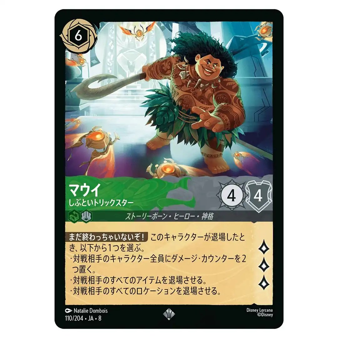 Maui Stubborn Trickster SR 110/204 JA-8 Reign of Jafar Disney Lorcana Japanese