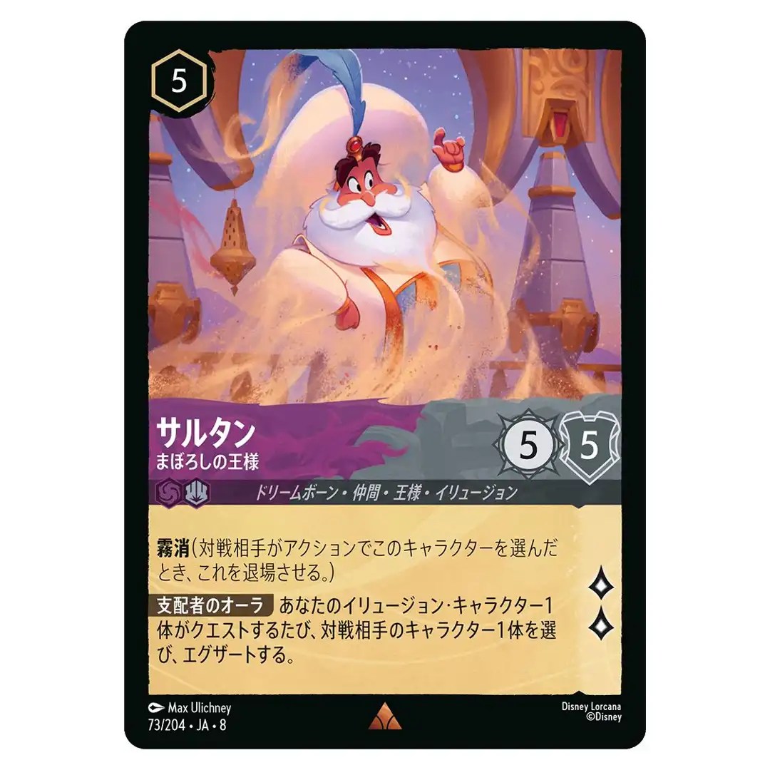 The Sultan Royal Apparition R 73/204 JA-8 Reign of Jafar Disney Lorcana Japan
