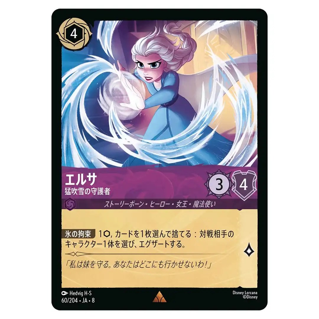 Elsa Fierce Protector R 60/204 JA-8 Reign of Jafar Disney Lorcana Japanese