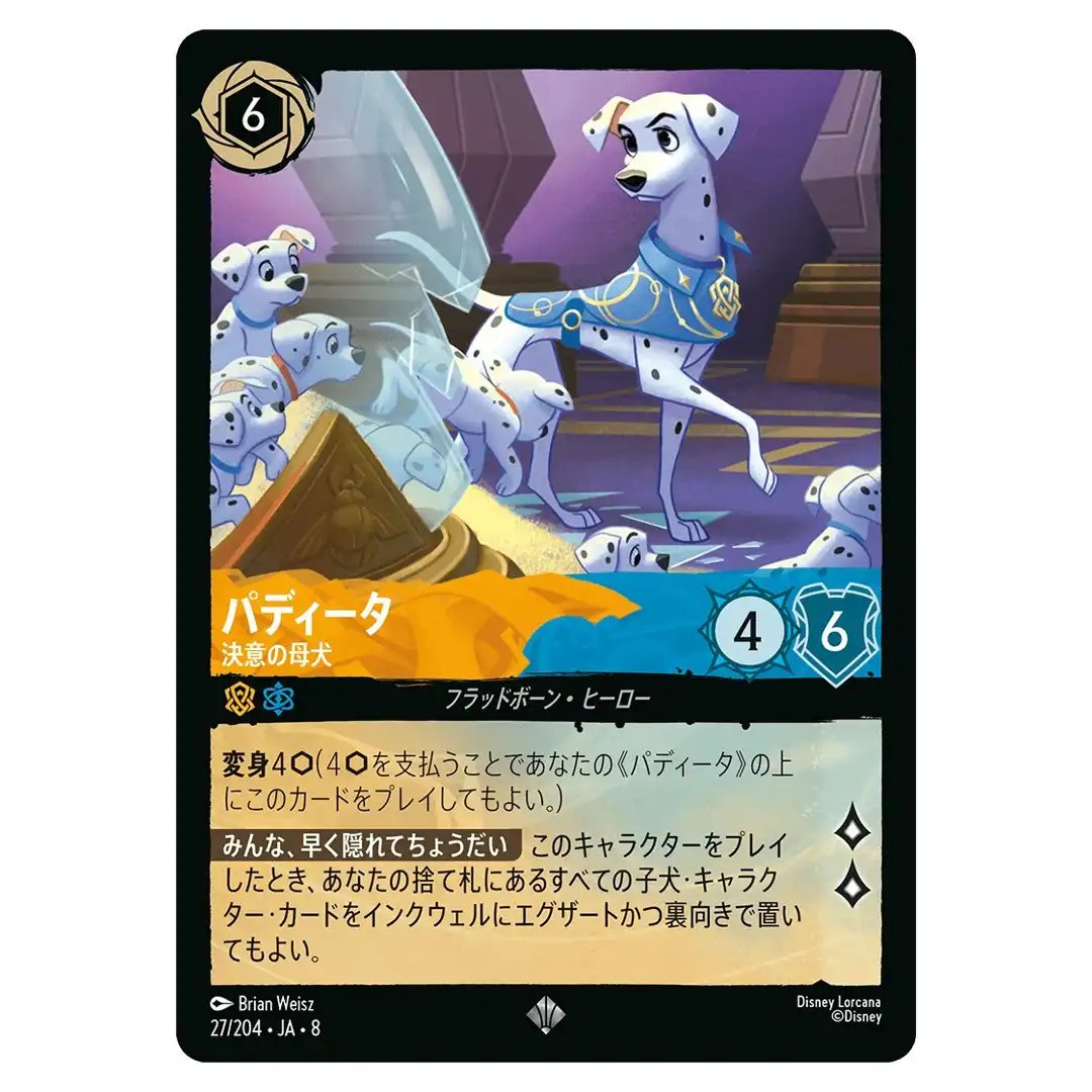 Perdita Determined Mother SR 27/204 JA-8 Reign of Jafar Disney Lorcana Japan