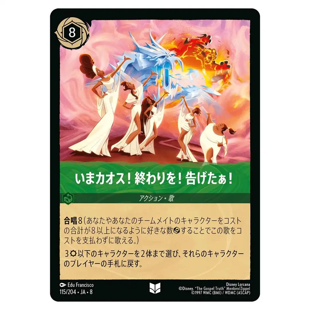 Stopped Chaos in Its Tracks U 115/204 JA-8 Reign of Jafar Disney Lorcana Japan