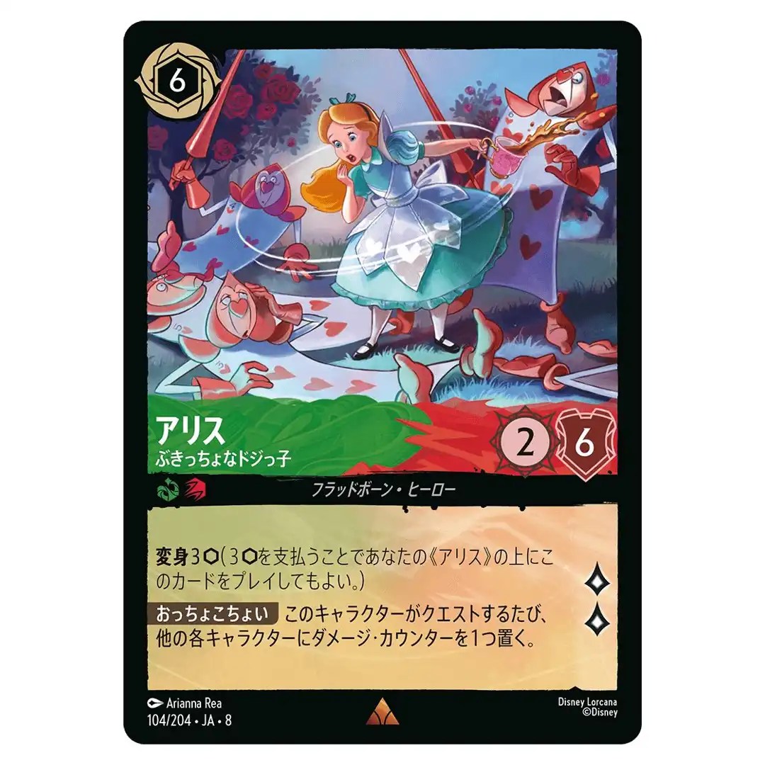 Alice Clumsy as Can Be R 104/204 JA-8 Reign of Jafar Disney Lorcana Japanese