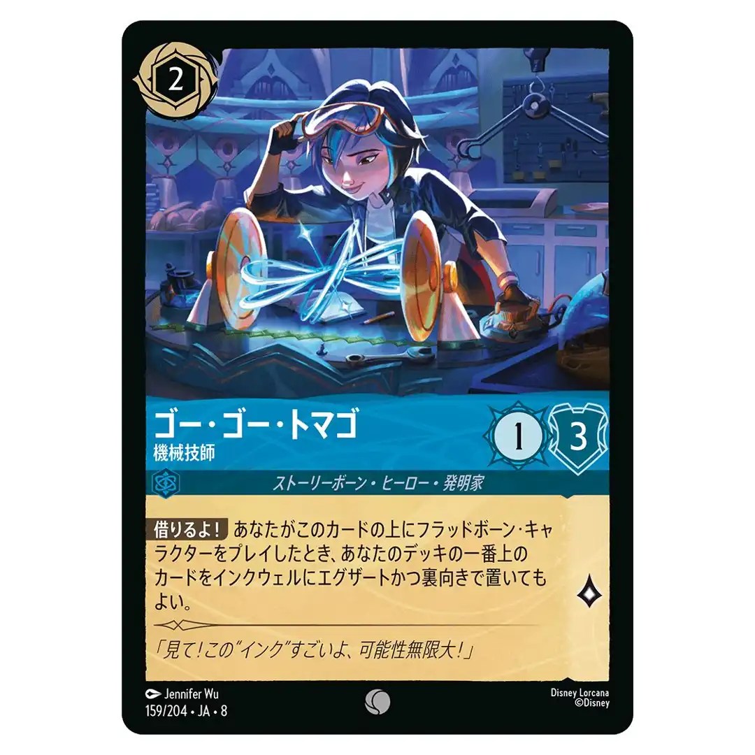 Go Go Tomago Mechanical Engineer C 159/204 JA-8 Reign of Jafar Disney Lorcana