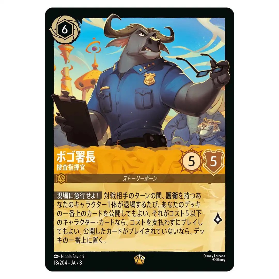 Chief Bogo Commanding Officer L 18/204 JA-8 Reign of Jafar Disney Lorcana JP