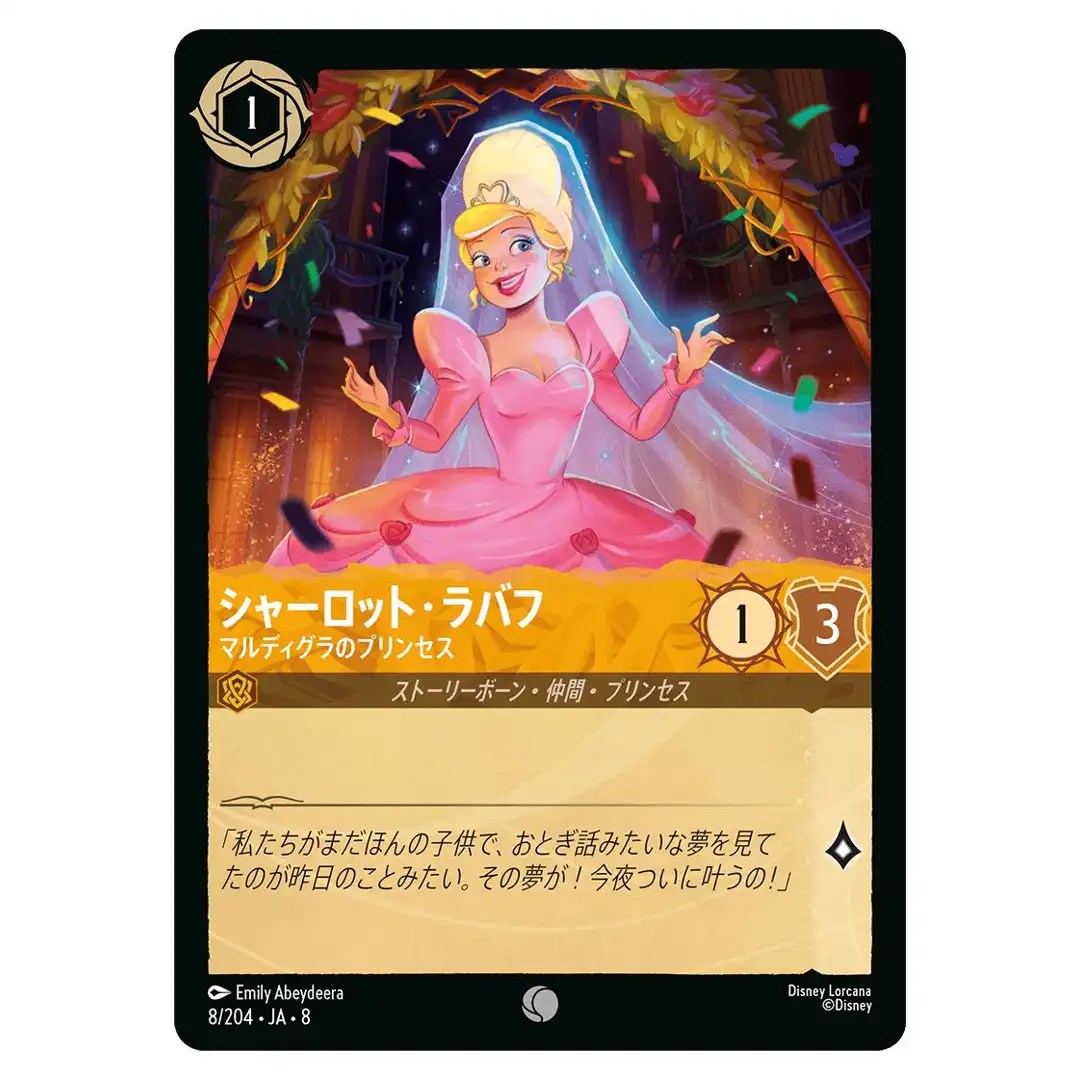 Charlotte La Bouff Mardi Gras Princess C 8/204 JA-8 Reign of Jafar Lorcana JP