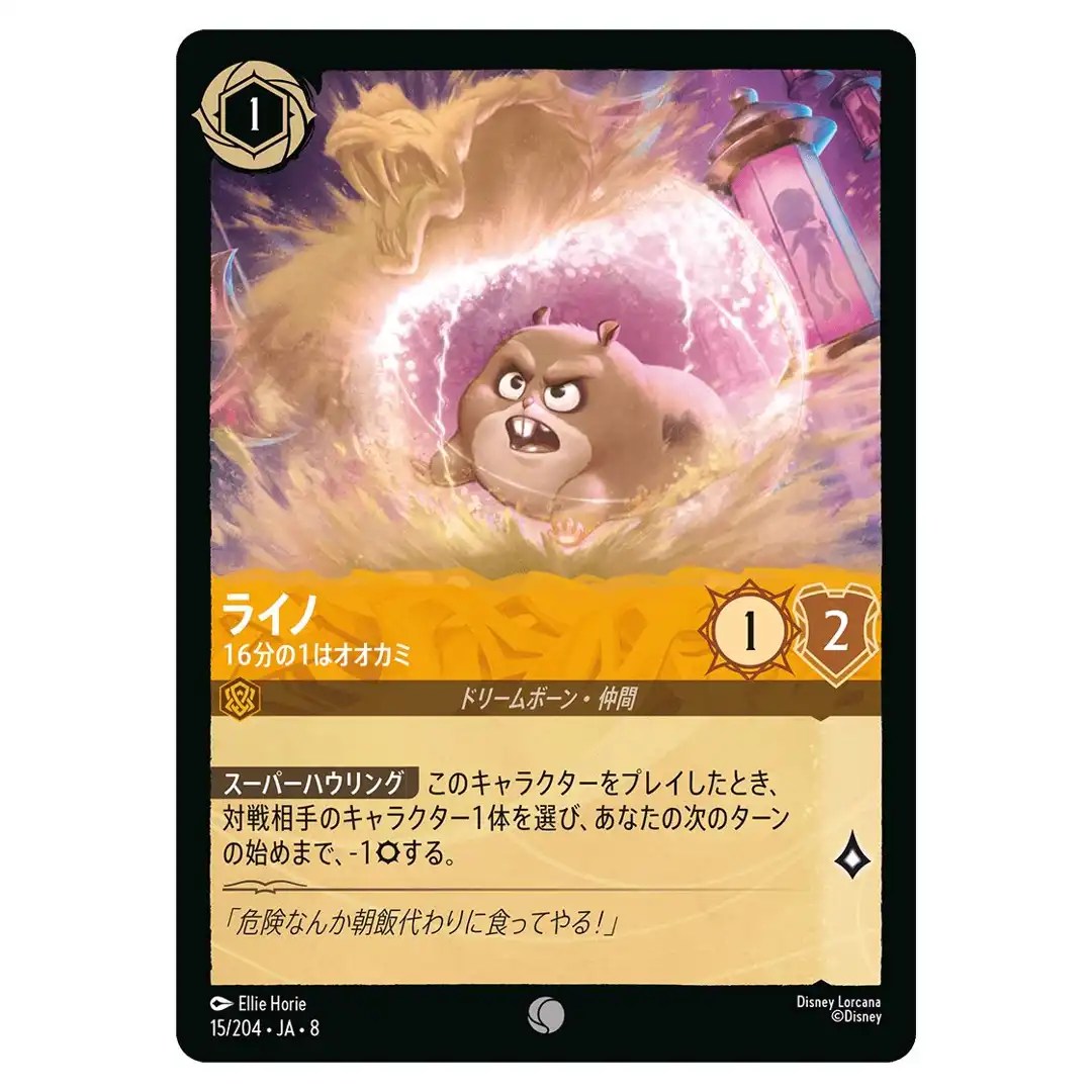 Rhino One-Sixteenth Wolf C 15/204 JA-8 Reign of Jafar Disney Lorcana Japanese