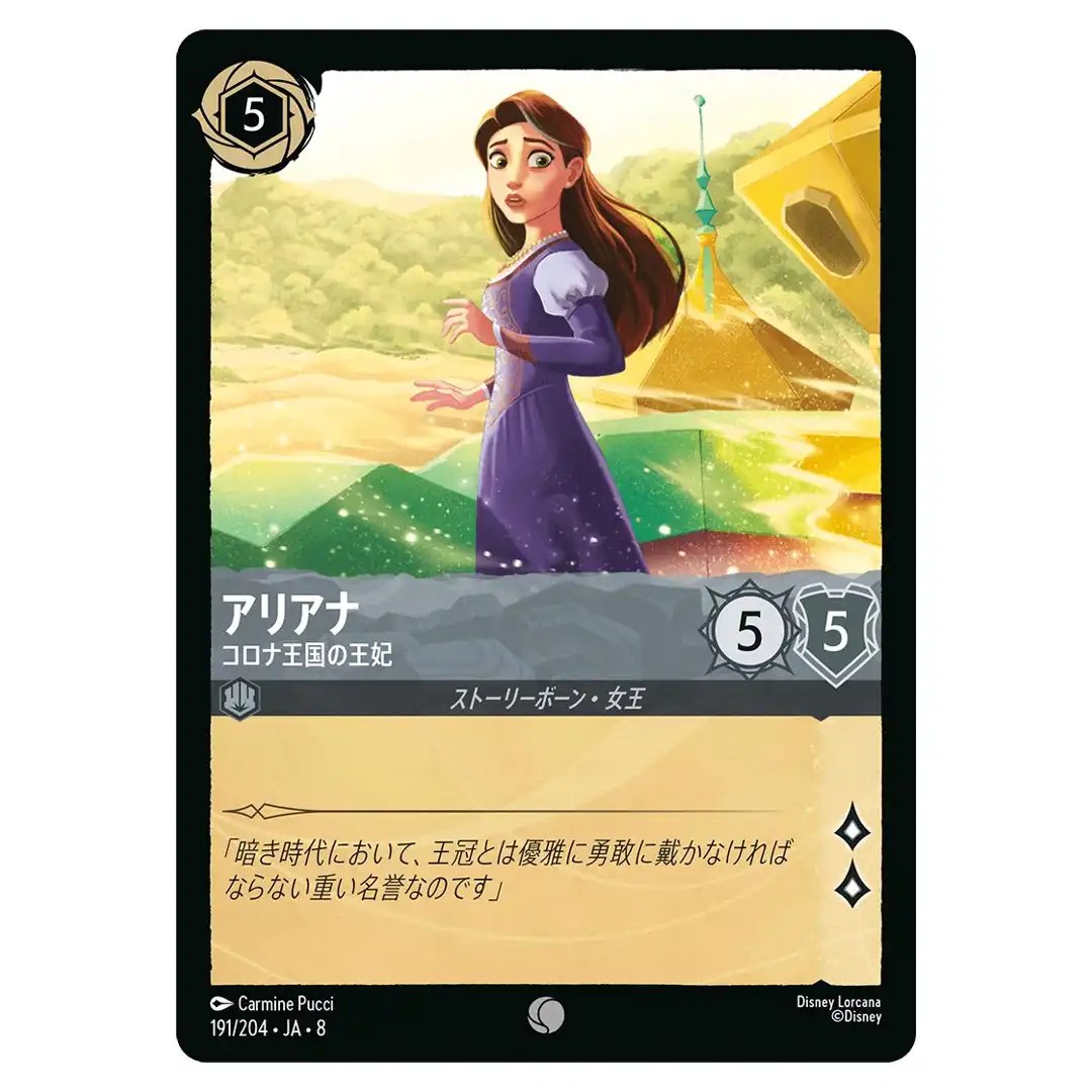 Arianna Queen of Corona C 191/204 JA-8 Reign of Jafar Disney Lorcana Japanese
