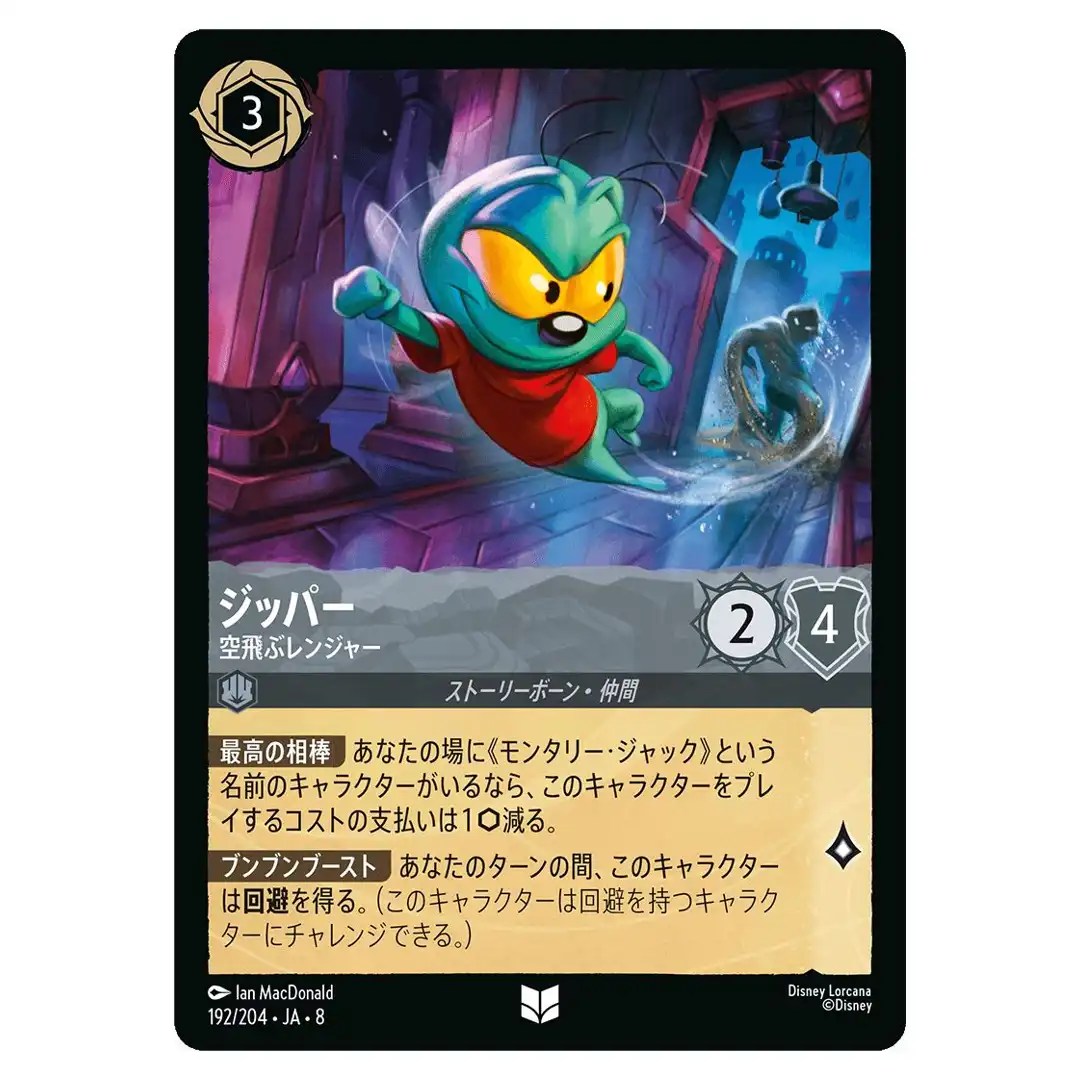 Zipper Flying Ranger U 192/204 JA-8 Reign of Jafar Disney Lorcana Japanese