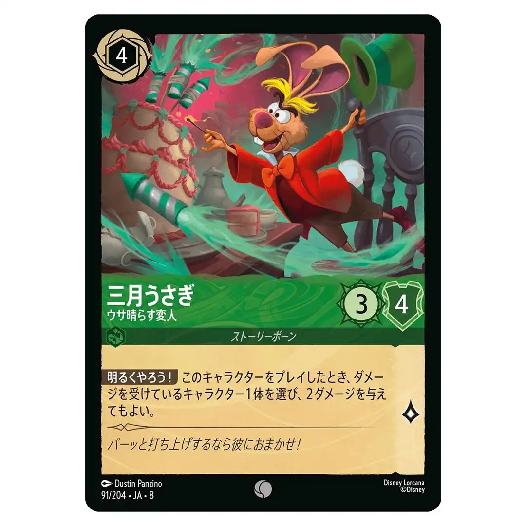 March Hare Hare-Brained Eccentric C 91/204 JA-8 Reign of Jafar Disney Lorcana