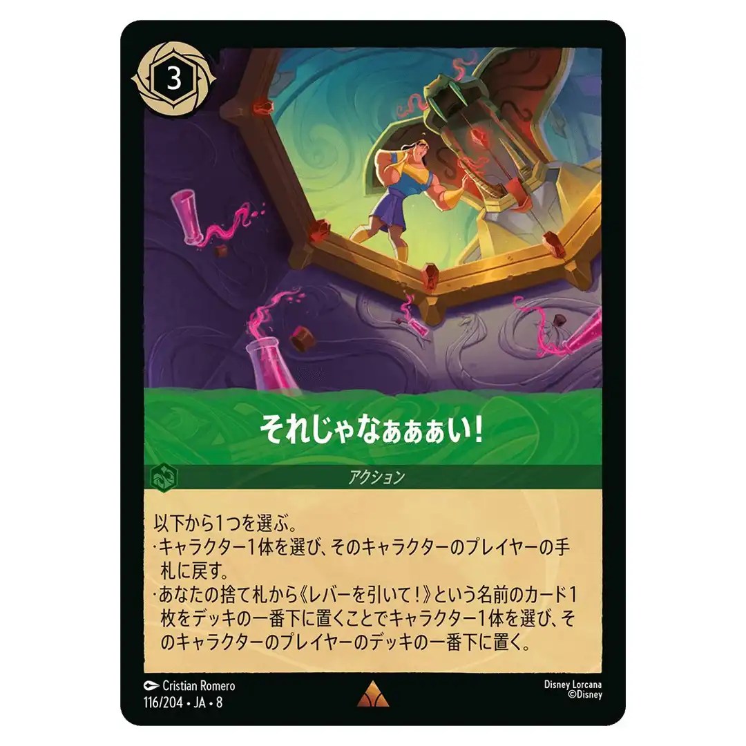 Wrong Lever R 116/204 JA-8 [Foil] Reign of Jafar Disney Lorcana Japanese