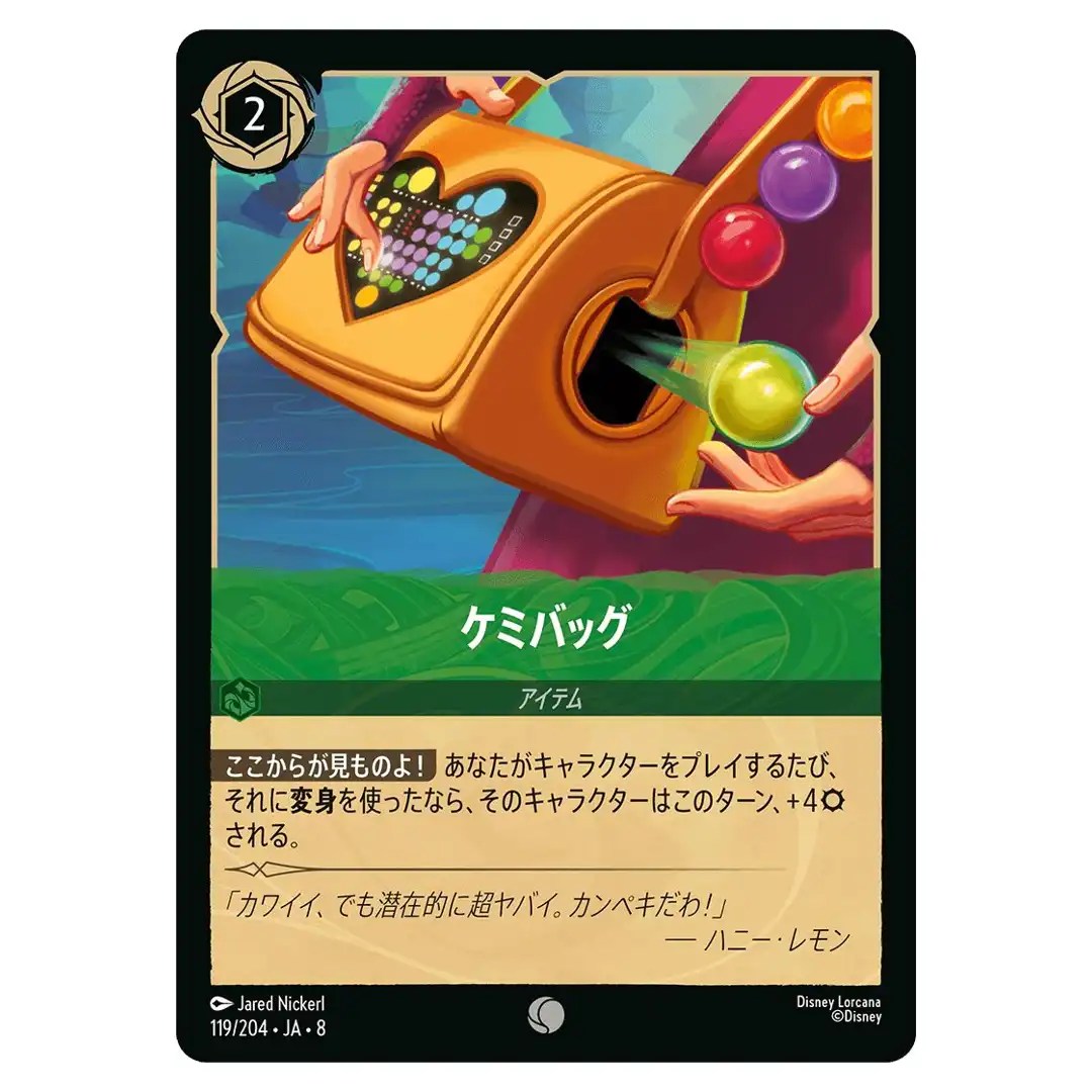 Chem Purse C 119/204 JA-8 [Foil] Reign of Jafar Disney Lorcana Japanese