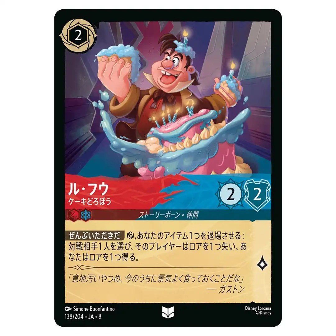 LeFou Cake Thief U 138/204 JA-8 Reign of Jafar Disney Lorcana Japanese