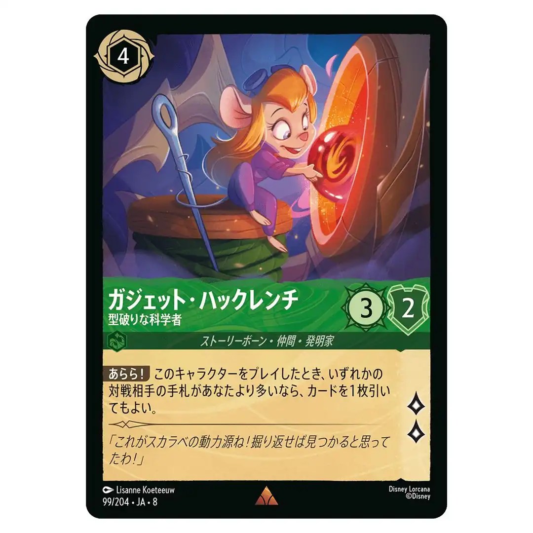 Gadget Hackwrench Quirky Scientist R 99/204 JA-8 Reign of Jafar Disney Lorcana