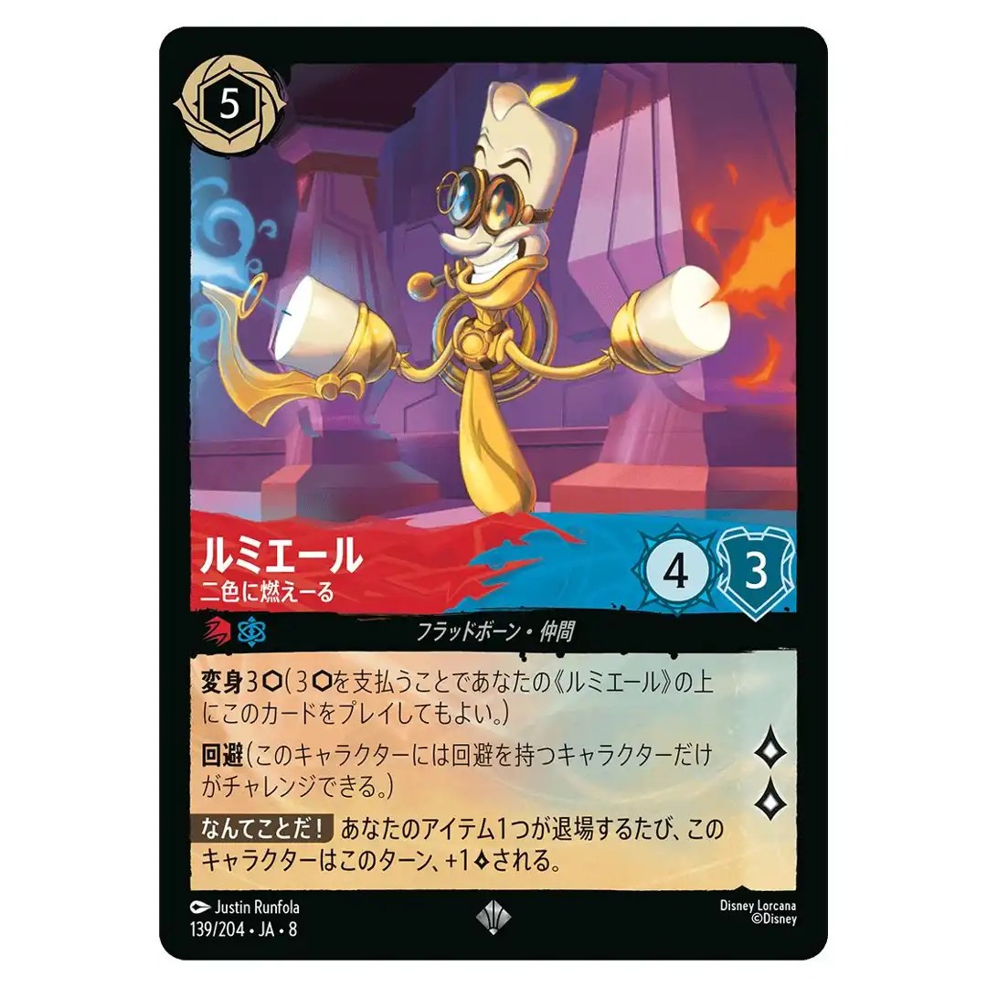 Lumiere Fired Up SR 139/204 JA-8 Reign of Jafar Disney Lorcana Japanese