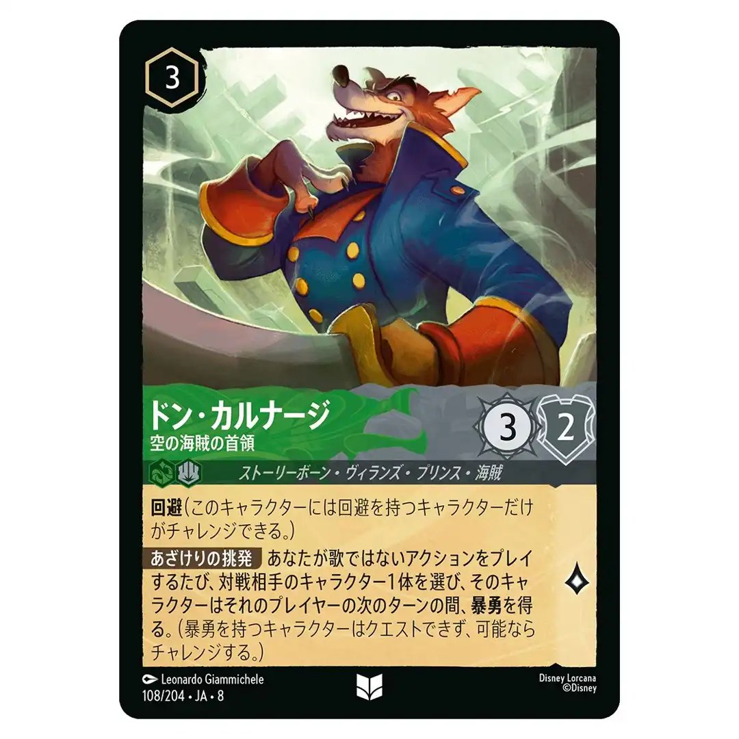 Don Karnage Air Pirate Leader U 108/204 JA-8 Reign of Jafar Disney Lorcana JP