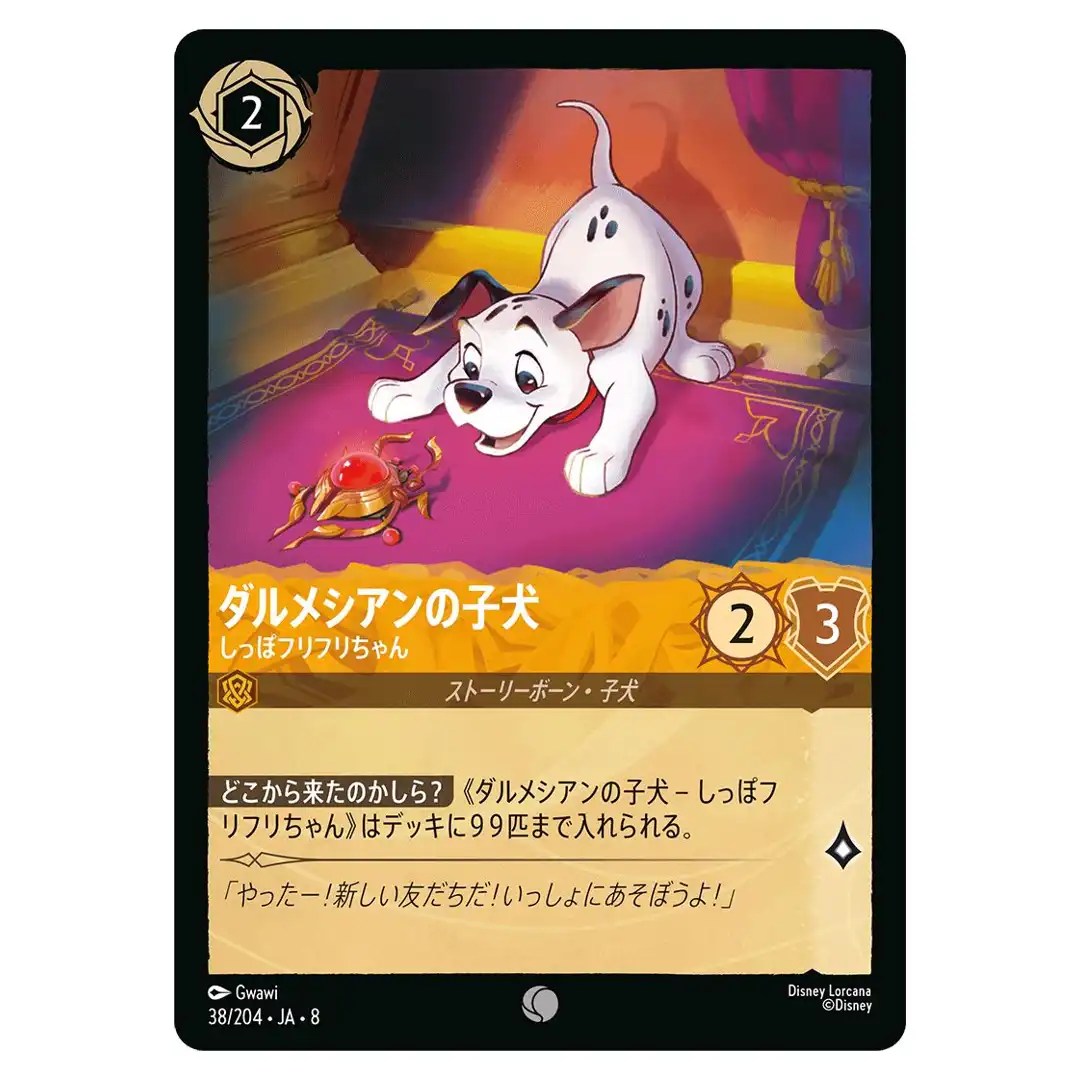 Dalmatian Puppy Tail Wagger C 38/204 JA-8 Reign of Jafar Disney Lorcana Japan
