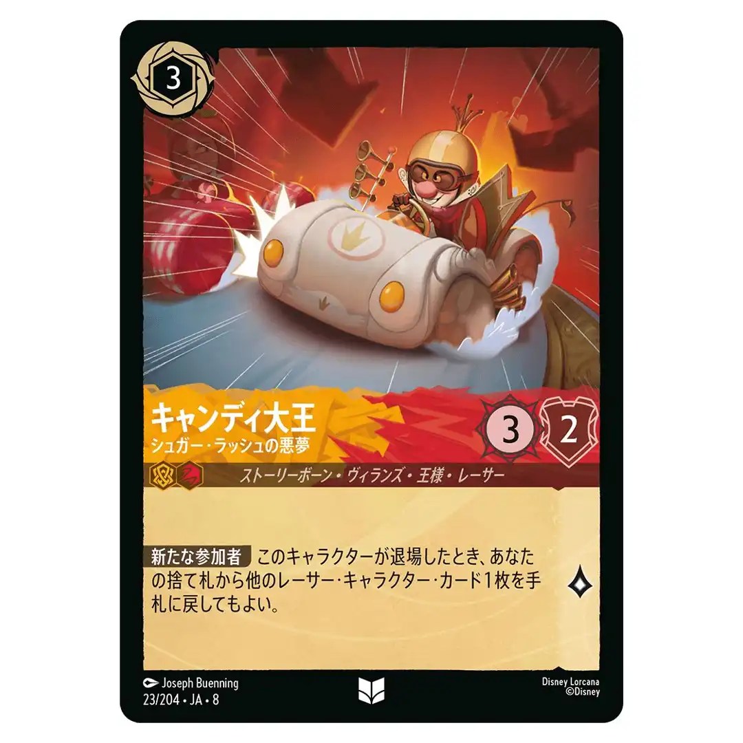 King Candy Sugar Rush Nightmare U 23/204 JA-8 Reign of Jafar Disney Lorcana JP
