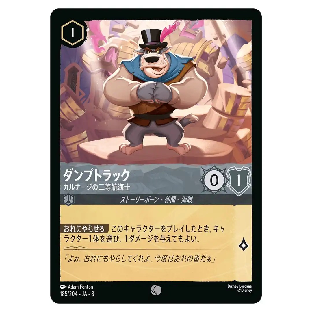 Dumptruck Karnages Second Mate C 185/204 JA-8 Reign of Jafar Disney Lorcana JP