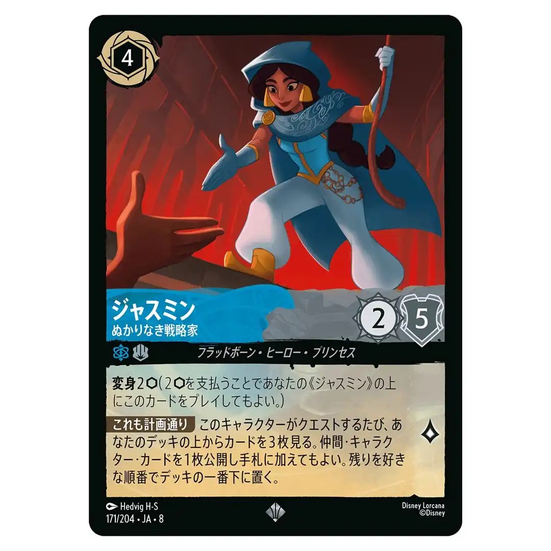 Jasmine Steady Strategist SR 171/204 JA-8 Reign of Jafar Disney Lorcana Japan