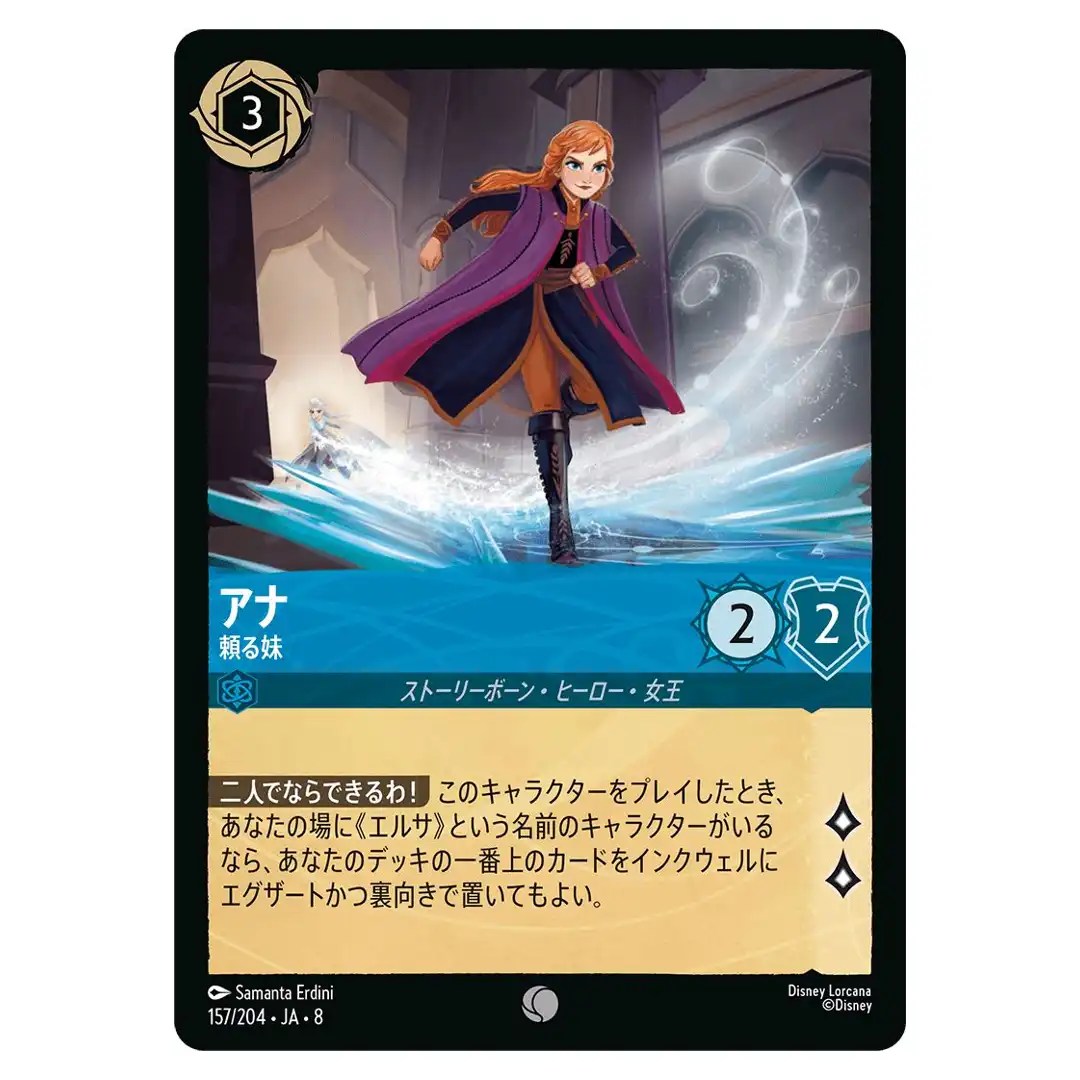 Anna Trusting Sister C 157/204 JA-8 [Foil] Reign of Jafar Disney Lorcana Japan