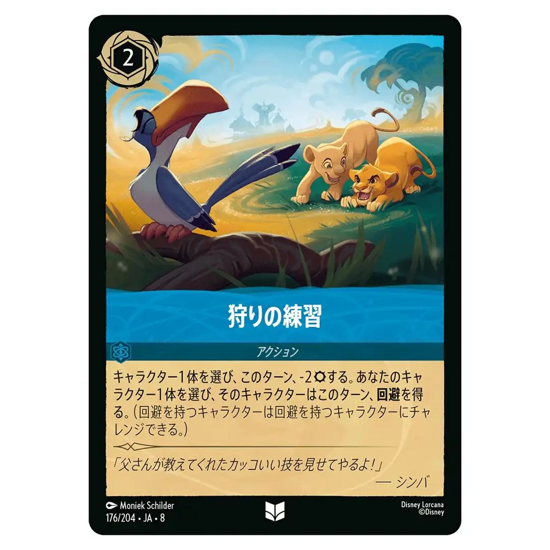 Pouncing Practice U 176/204 JA-8 [Foil] Reign of Jafar Disney Lorcana Japanese