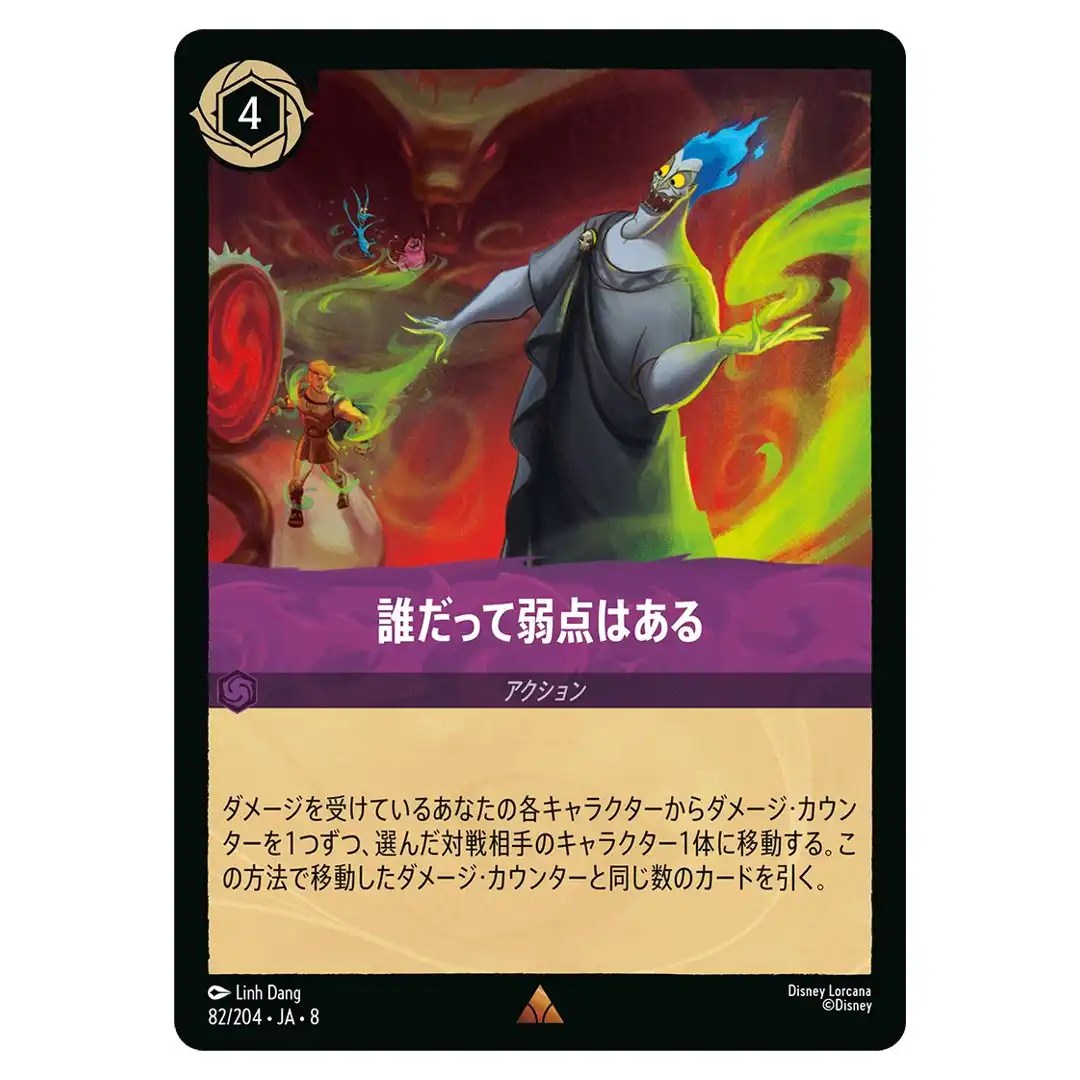 Everybodys Got a Weakness R 82/204 JA-8 [Foil] Reign of Jafar Disney Lorcana