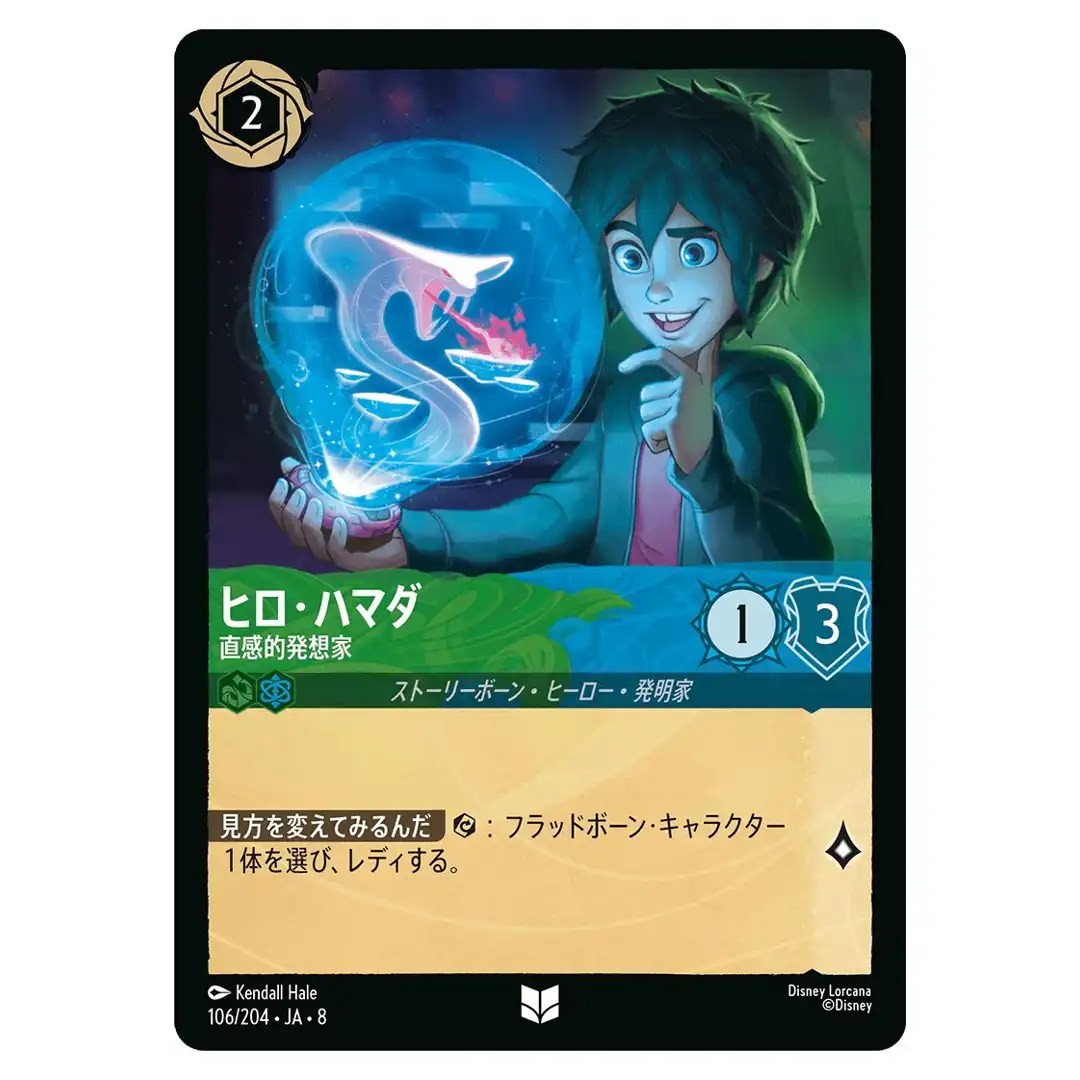 Hiro Hamada Intuitive Thinker U 106/204 JA-8 Reign of Jafar Disney Lorcana JP