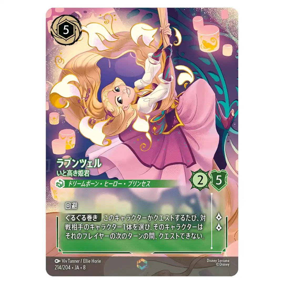 Rapunzel High Climber E 214/204 JA-8 [Foil] Reign of Jafar Disney Lorcana JP