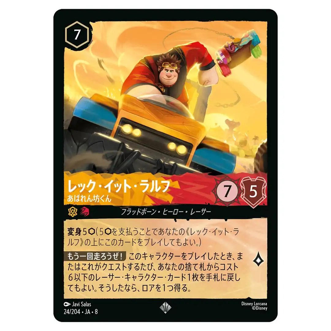 Wreck-It Ralph Big Lug SR 24/204 JA-8 Reign of Jafar Disney Lorcana Japanese