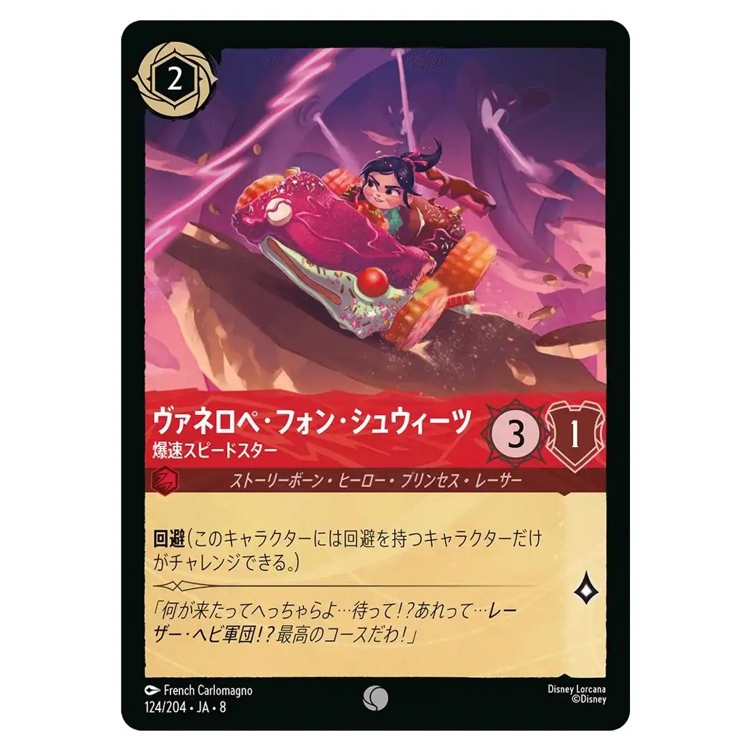Vanellope Von Schweetz Spunky Speedster C 124/204 JA-8 Reign of Jafar Lorcana