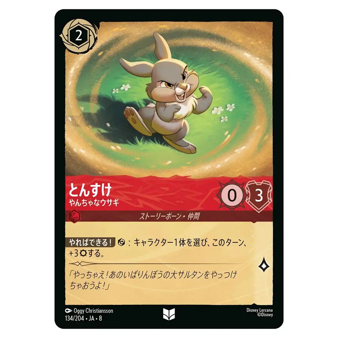 Thumper Young Bunny U 134/204 JA-8 [Foil] Reign of Jafar Disney Lorcana Japan