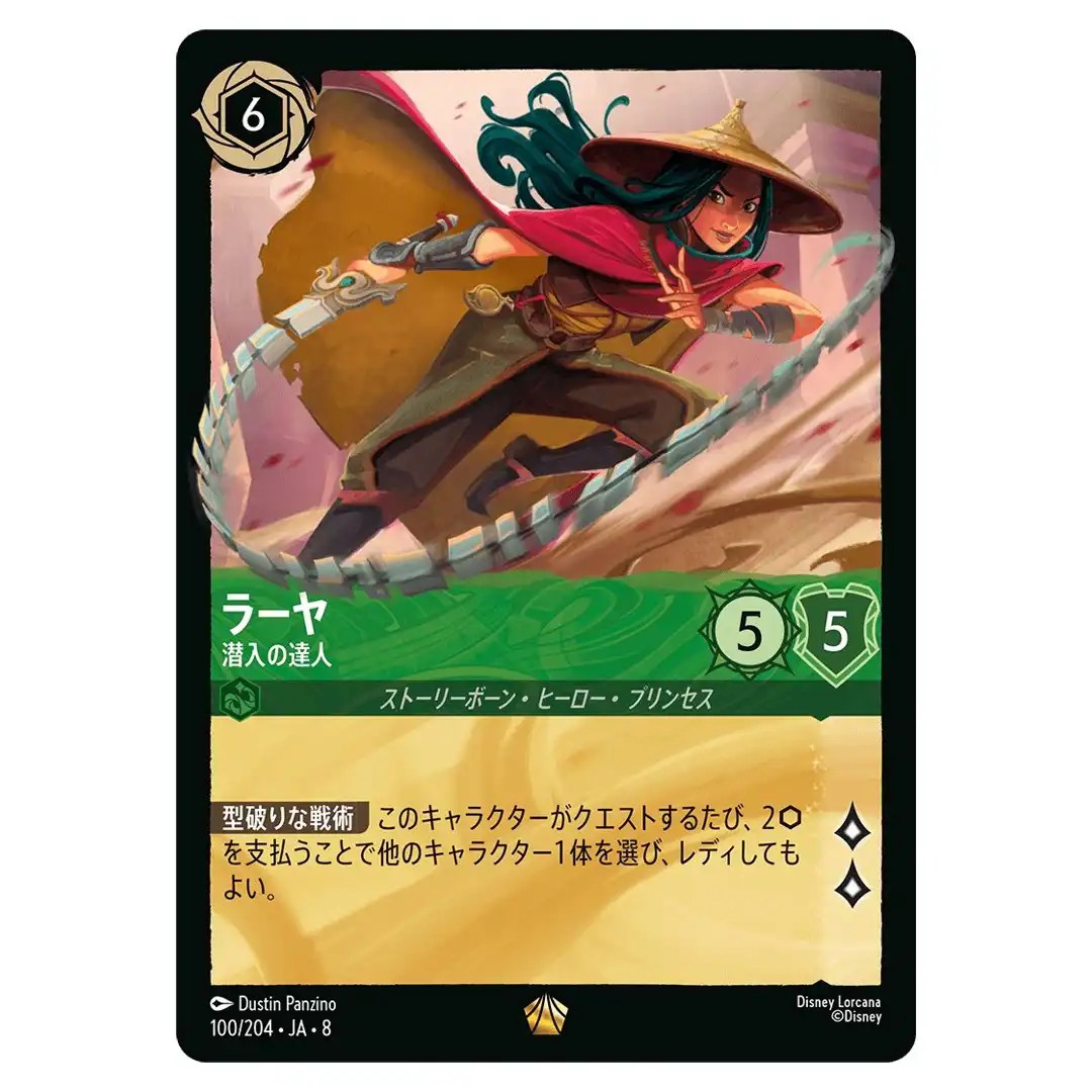 Raya Infiltration Expert L 100/204 JA-8 [Foil] Reign of Jafar Disney Lorcana