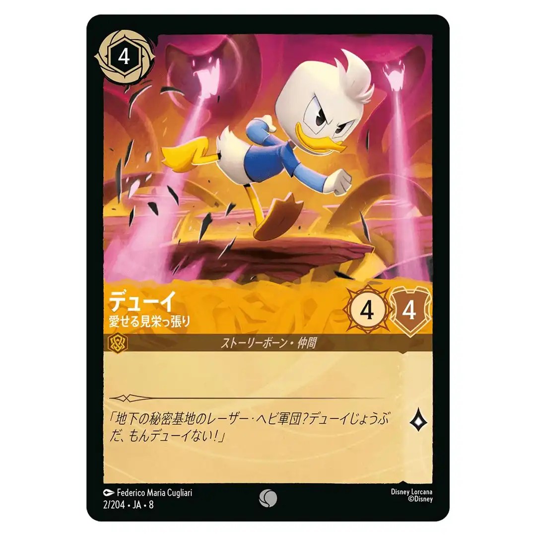 Dewey Lovable Showoff C 2/204 JA-8 [Foil] Reign of Jafar Disney Lorcana Japan