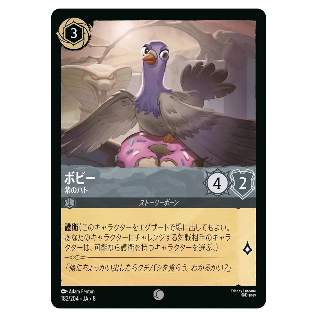 Bobby Purple Pigeon C 182/204 JA-8 [Foil] Reign of Jafar Disney Lorcana Japan
