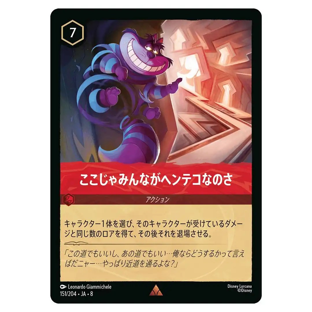 Most Everyones Mad Here R 151/204 JA-8 [Foil] Reign of Jafar Disney Lorcana JP