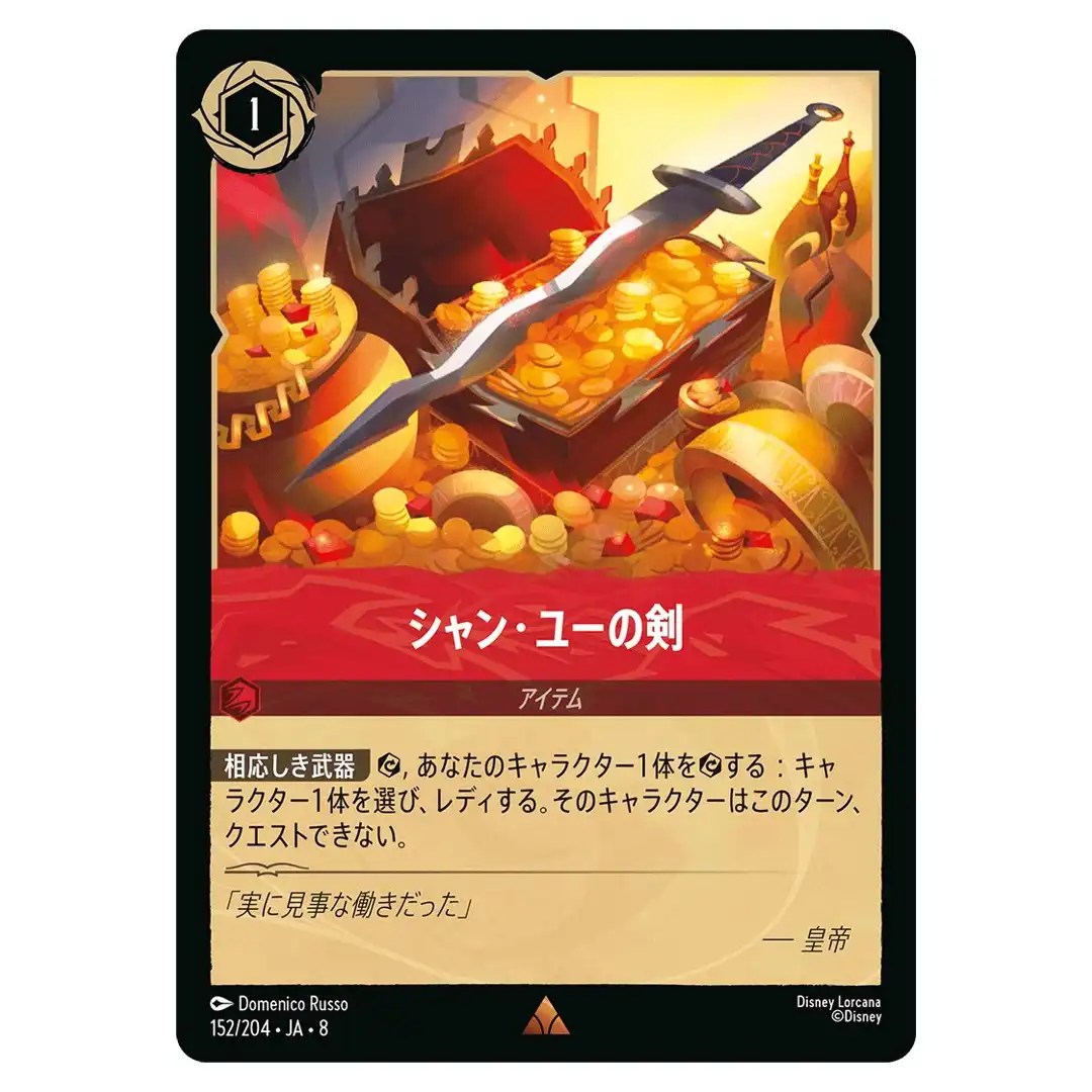 The Sword of Shan-Yu R 152/204 JA-8 [Foil] Reign of Jafar Disney Lorcana Japan