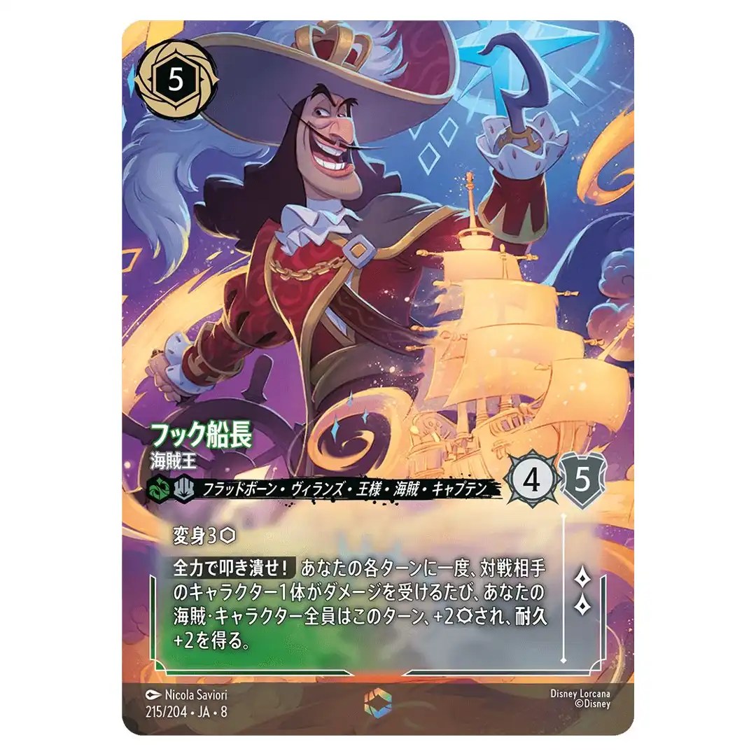 Captain Hook The Pirate King E 215/204 JA-8 [Foil] Reign of Jafar Lorcana JP