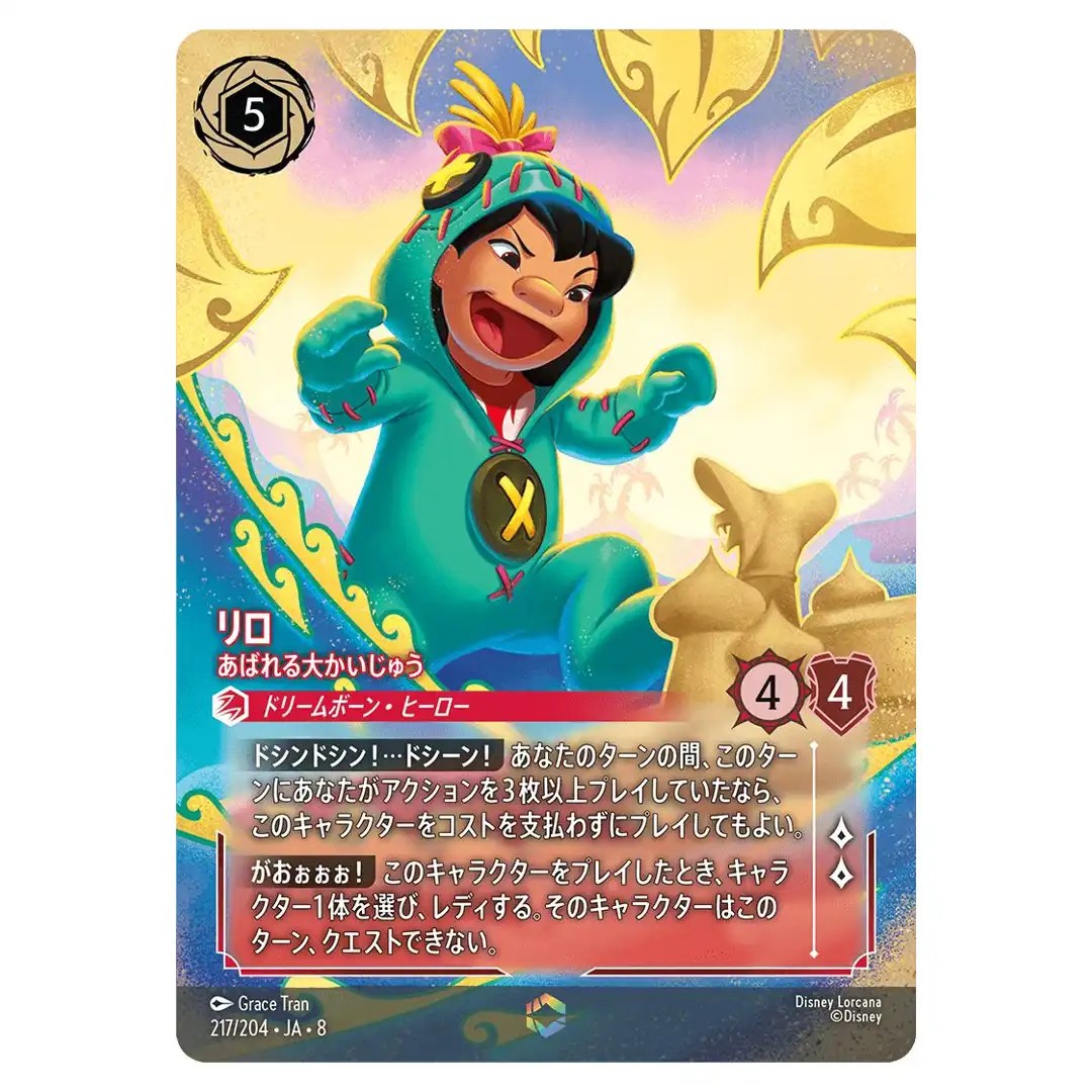 Lilo Causing an Uproar E 217/204 JA-8 [Foil] Reign of Jafar Disney Lorcana JP