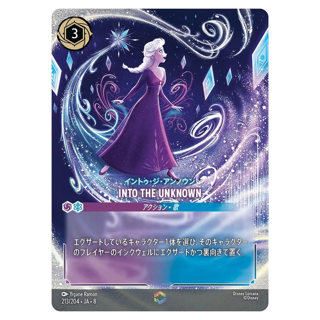 Into the Unknown E 213/204 JA-8 [Foil] Reign of Jafar Disney Lorcana Japanese