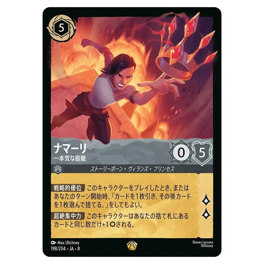 Namaari Single-Minded Rival L 198/204 JA-8 [Foil] Reign of Jafar Lorcana Japan