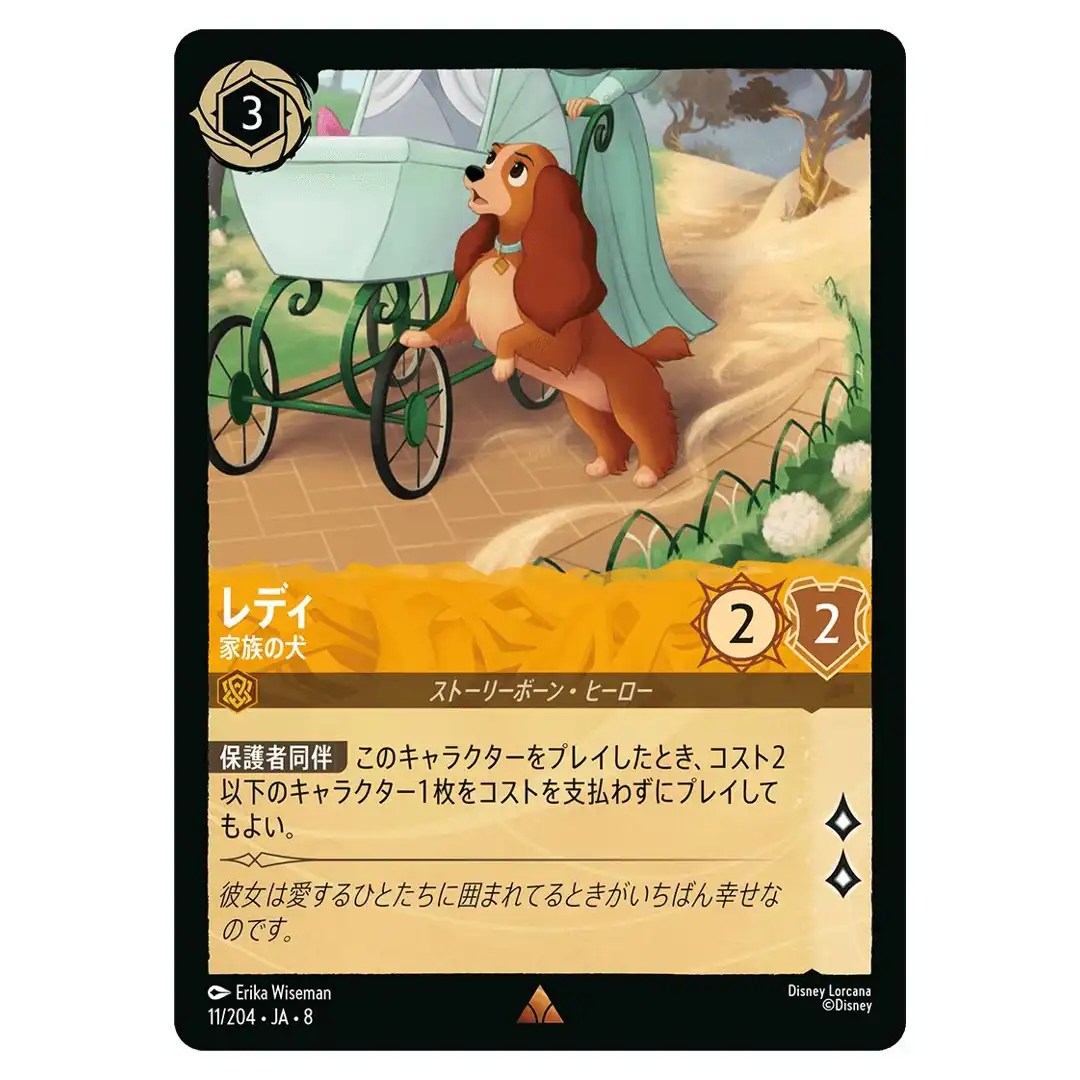 Lady Family Dog R 11/204 JA-8 [Foil] Reign of Jafar Disney Lorcana Japanese