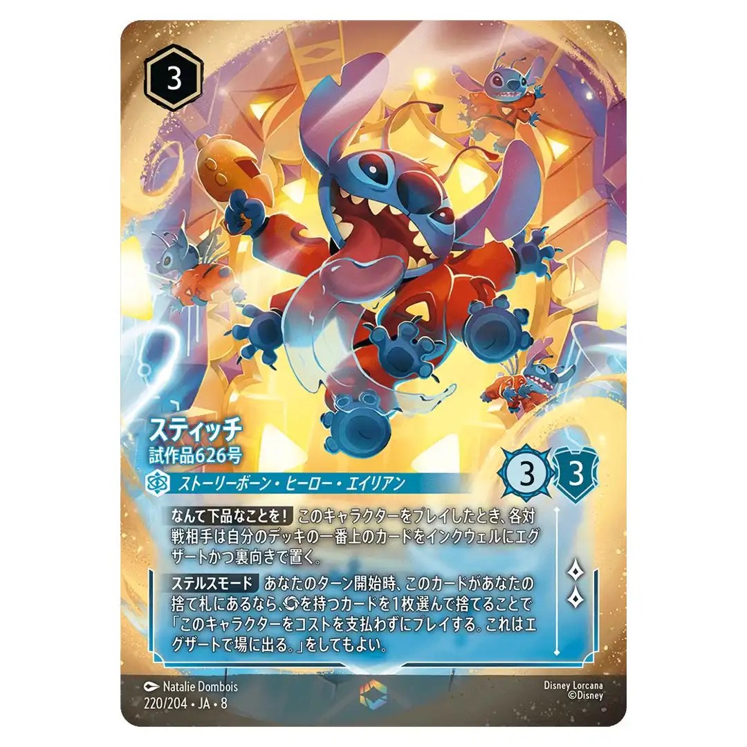 Stitch Experiment 626 E 220/204 JA-8 [Foil] Reign of Jafar Disney Lorcana JP
