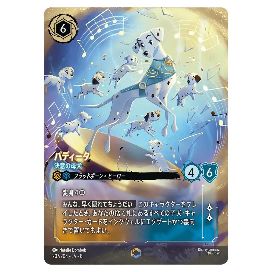 Perdita Determined Mother E 207/204 JA-8 [Foil] Reign of Jafar Disney Lorcana