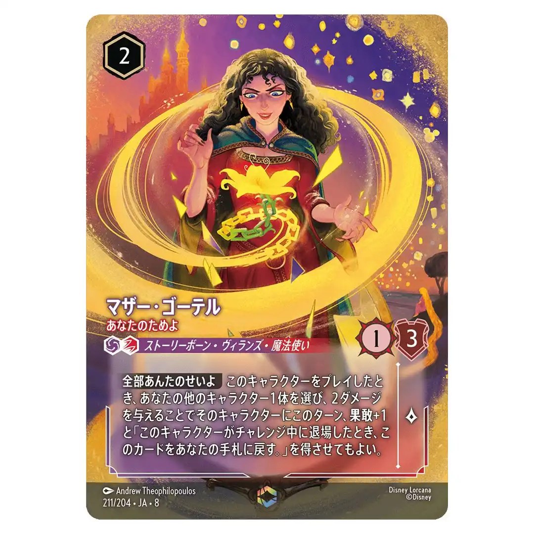 Mother Gothel Knows Whats Best E 211/204 JA-8 [Foil] Reign of Jafar Lorcana JP
