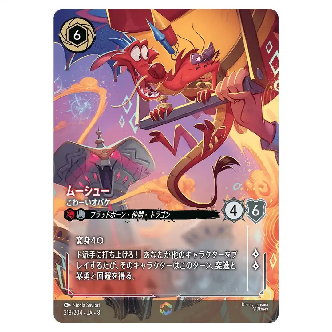Mushu Your Worst Nightmare E 218/204 JA-8 [Foil] Reign of Jafar Disney Lorcana