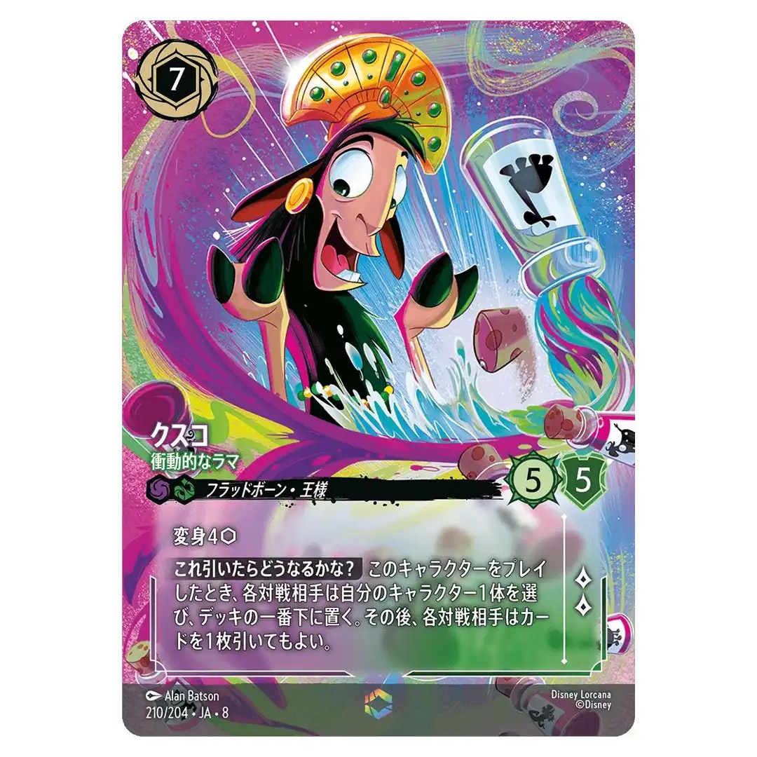 Kuzco Impulsive Llama E 210/204 JA-8 [Foil] Reign of Jafar Disney Lorcana JP