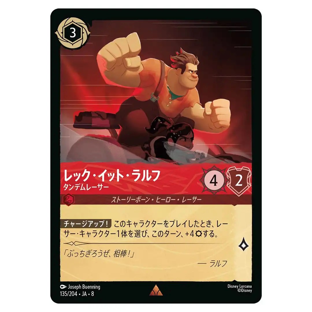 Wreck-It Ralph Back Seat Driver R 135/204 JA-8 [Foil] Reign of Jafar Lorcana