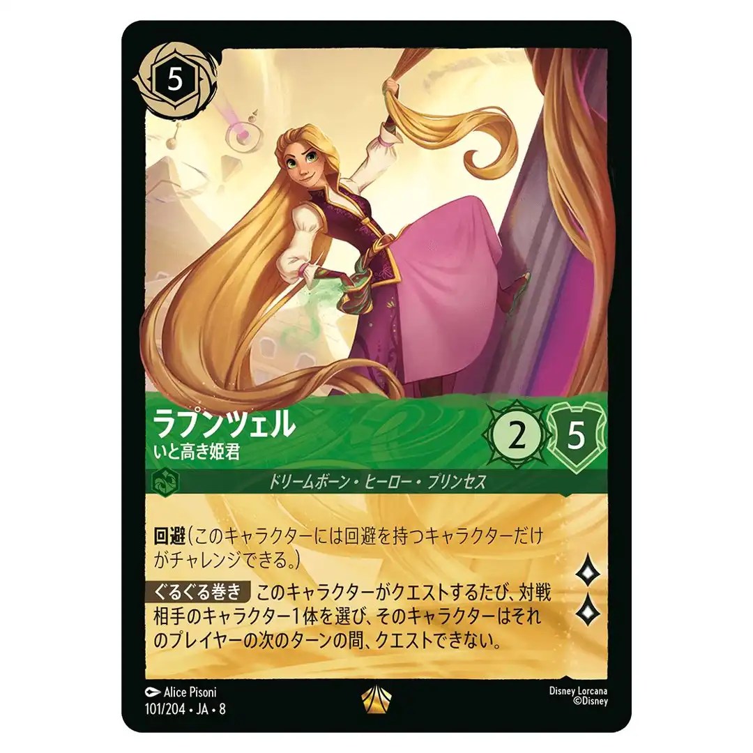 Rapunzel High Climber L 101/204 JA-8 [Foil] Reign of Jafar Disney Lorcana JP