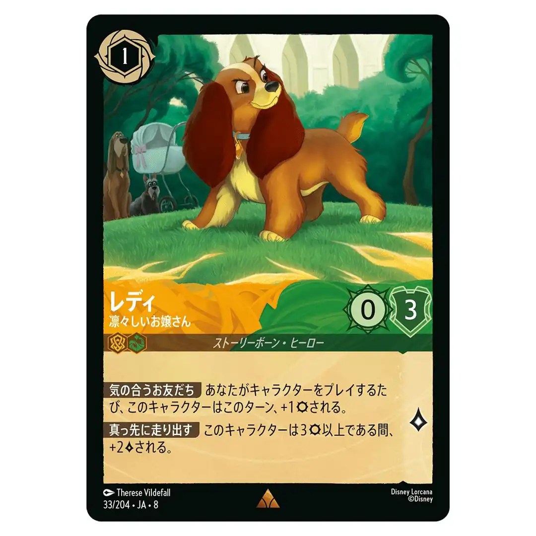 Lady Decisive Dog R 33/204 JA-8 [Foil] Reign of Jafar Disney Lorcana Japanese